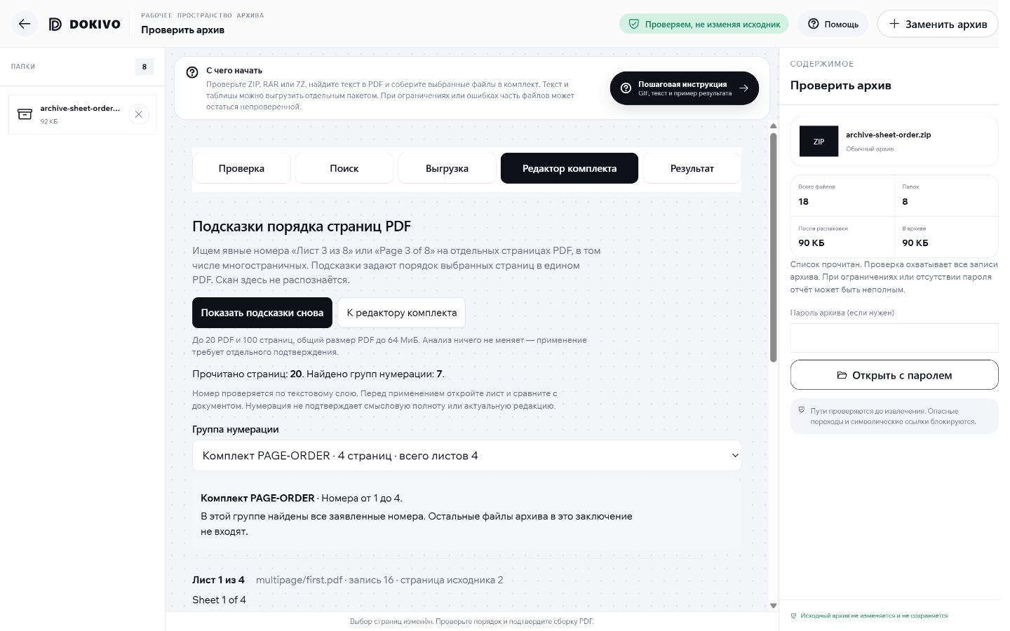 Контрольный архив: прочитаны 20 страниц PDF и найдены 7 групп нумерации. Группу и исходные страницы проверяют перед применением.