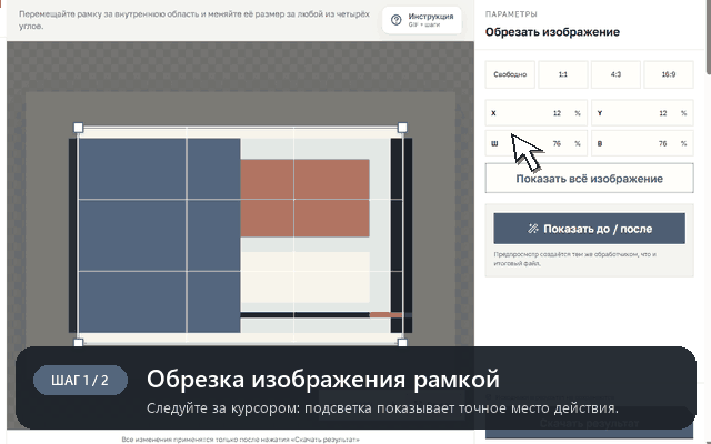 Обрезка изображения рамкой — пошаговая демонстрация интерфейса DOKIVO