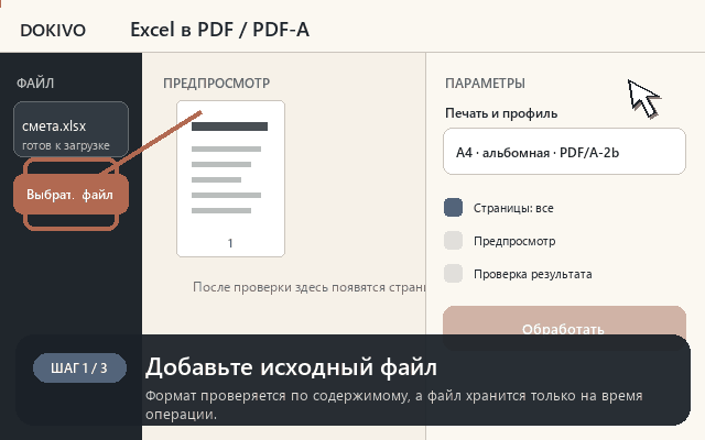 Excel в PDF и PDF/A — пошаговая демонстрация интерфейса DOKIVO