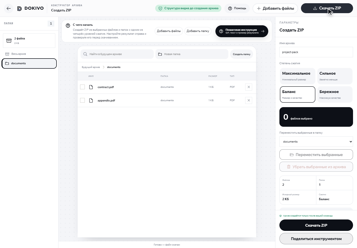 Создать ZIP — настоящая рабочая панель DOKIVO