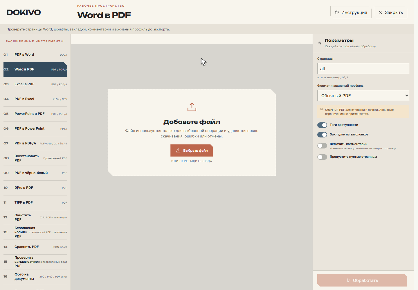 Word в PDF — настоящая рабочая панель DOKIVO