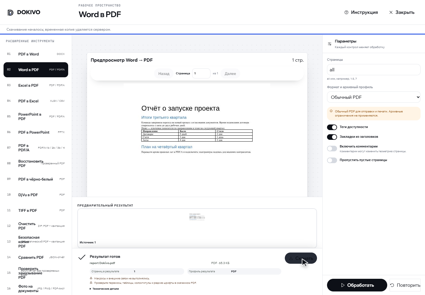 Word в PDF — настоящая рабочая панель DOKIVO