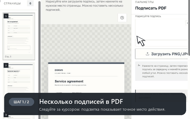 Несколько подписей в PDF — пошаговая демонстрация интерфейса DOKIVO