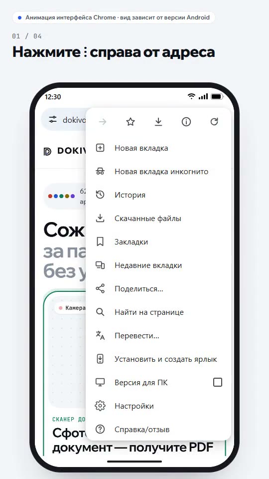 Chrome на Android: открыто меню с тремя точками