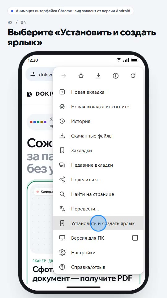В меню Chrome выделен пункт добавления DOKIVO на экран