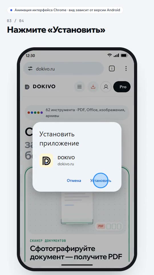 Окно Chrome с именем DOKIVO, фирменным значком и подтверждением установки