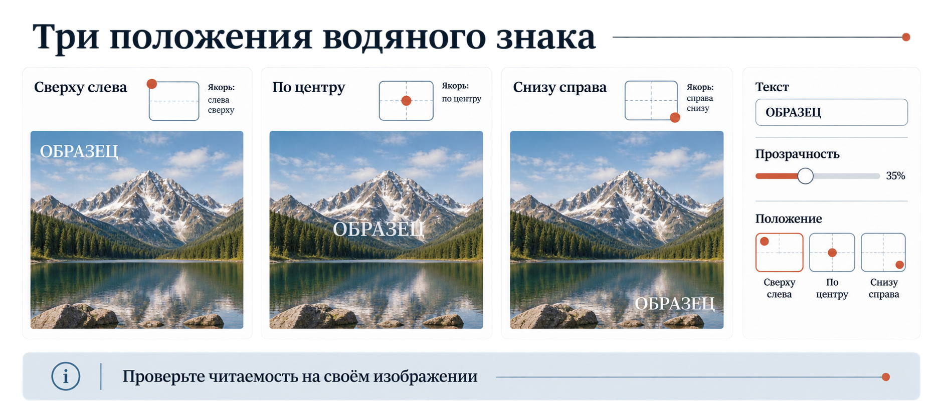 Сравнение водяного знака сверху слева, по центру и снизу справа при прозрачности 35 процентов